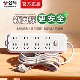 公牛插座多孔插排长线插线板多功能插座板家用排插多用接线板/拖线板/插板带线/电插板 3米长8插孔8孔B5440