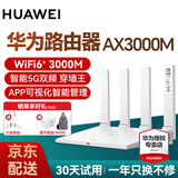 华为路由器千兆wifi6+家用无线5G双频穿墙王信号放大器增强器游戏家长全屋电竞漏油器中继mesh组网7 AX3000升级款送网线【内含2颗信号放大器】