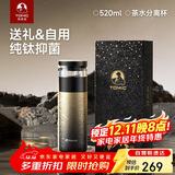 特美刻（TOMIC）保温杯男士茶水分离杯纯钛内胆茶杯水杯子焖茶杯定制礼品伴手礼