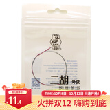 敦煌牌敦煌牡丹型二胡琴弦内弦外弦钢丝通用二胡弦上海民族乐器一厂 敦煌型二胡外弦（细）