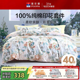 富安娜床上四件套 100%纯棉印花套件 双人加大床单被套全棉230*229cm鹿