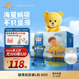 泰迪熊（Teddy Bear）臻薄透气纸尿裤L80片(9-14公斤)婴儿尿不湿超薄干爽