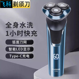 飞科（FLYCO）剃须刀电动刮胡刀男士智能全身水洗充电式胡须刀旅行便携520送情人男朋友七夕节生日礼物礼品 FS901蓝色【数字显示+60分钟续航】
