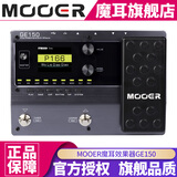 MOOER魔耳电吉他综合效果器IR采样箱体模拟录音单块 GE150+原装包+大礼包