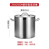 胜德（SHENGDE）304不锈钢汤桶特厚复合底电磁炉商用卤肉桶大容量煲汤熬煮炖汤锅 25X25CM磨砂复底汤桶 25cm 12L