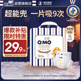 奇莫Q-MO皇家至柔纸尿裤M26片(6-11kg)尿不湿中号超薄透气超能吸