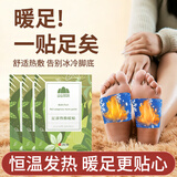 山山 暖足贴暖宝宝足底脚底脚趾加热贴保暖贴发热鞋垫足部热敷20片