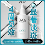 玉兰油（OLAY）第3代淡斑小白瓶40ml面部精华液祛痘印美白精华烟酰胺圣诞礼物女