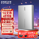 忆捷（EAGET）10TB 移动硬盘桌面式存储Type-C3.1高速大容量存储 3.5英寸
