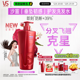 沙宣洗发水垂坠质感洗发水男士女士通用750g垂坠大红瓶洗发露膏