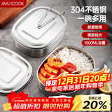 美厨（MAXCOOK）饭盒餐盒便当盒 304不锈钢学生饭盒特大号 多用快餐盒食堂MCFT171