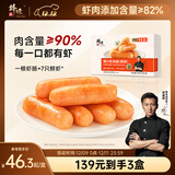 锋味派虾肠虾肉烤肠240g儿童香肠热狗肠高蛋白海鲜制品空炸早餐烧烤食材