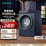 西门子（SIEMENS）无界系列 10公斤滚筒洗衣机家用全自动变频洗衣机 智能除渍 强效除螨 羊毛绿标认证  支持国家补贴 WG52E1U10W湖蕴蓝