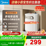 美的（Midea）【8年质保】5升储水式电热水器小厨宝家用洗碗洗菜安全1650W速热厨房热水宝F05-15A1(S)