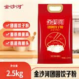 金沙河面粉 团圆饺子粉 饺子专用馒头烙饼面粉中式面点饺子粉5斤