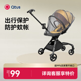 昆塔斯（Qtus）婴儿推车配件【出行防护套装】儿童手推车婴儿推车蚊帐雨罩 Q10蚊帐