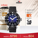 天梭（TISSOT）手表 海星系列男表 瑞士自动机械男士橡胶带腕表潜水表新年礼物