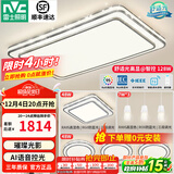 雷士（NVC）吸顶灯客厅灯语音智能现代轻奢新中式卧室灯led照明灯具套餐-晶宏 【舒适光】智控客厅4室2厅餐吊灯