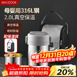 美厨（MAXCOOK）316L不锈钢保温饭盒提锅2L 真空保温桶饭盒配袋子MCTG0887