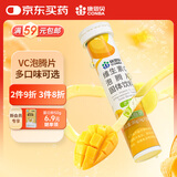 康恩贝 维生素c泡腾片4g*20片 固体饮料果味维c泡腾片VC芒果味