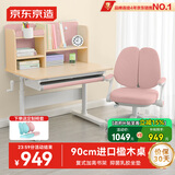 京东京造 儿童学习桌椅 实木学习桌 儿童书桌椅套装 写字桌90cm小户型粉