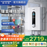 斯帝博（starborn）即热式电热水器电家用洗澡专用变频恒温快热式大功率电热水器隐藏式速热热水器超薄过水热 包安装 8800W 经济款-ESC-E90WB