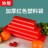 协楷红色塑料袋小号背心袋手提袋购物袋水果蔬菜服装打包袋  加厚红色全新料18*26【100只】