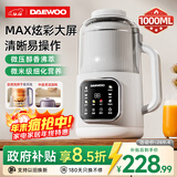大宇（DAEWOO）破壁机家用豆浆机 1L微压2-3人食全自动轻音五谷杂粮免煮免手洗榨汁料理辅食 白色SM09国家补贴
