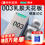 冈本（OKAMOTO）避孕套 进口003白金超薄10片 男女用安全套套成人情趣计生用品