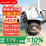 纽曼（Newsmy）4g摄像头室户外终身免充值流量不用插网络线手机远程监控器家用360度无死角带全景夜视云台旋转