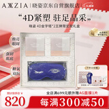 晓姿【圣诞礼物】奥仕妃新升级热销眼膜4D金字塔*2限定礼盒生日送女友