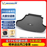 米其林（MICHELIN）奥迪Q5l后备箱垫大众迈腾宝马5系沃尔沃丰田凯美瑞理想奔驰尾箱垫 黑色TPE高边后备箱垫 适用于福特锐界(5座)福克斯
