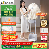 小熊（Bear）挂烫机家用立式双杆蒸汽熨斗手持挂烫机落地熨烫机熨衣服神器大功率电熨斗挂烫机服装店GTJ-T20F5