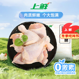 上鲜 鸡琵琶腿 2斤 冷冻 鸡大腿烤鸡腿炸鸡腿鸡肉清真食品年货节