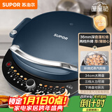 苏泊尔（SUPOR）电饼铛家用电饼档双面加热 可拆洗三明治早餐机煎饼锅 加深加大多功能烙饼锅 抗菌升降 JT34RQ875
