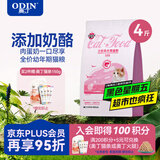 奥丁（ODIN）猫粮 1-12月龄幼猫奶糕专用 美短英短蓝猫 鱼肉味离乳期猫粮2kg