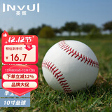 英辉（INVUI）10寸垒球中小学生训练考试用球软硬实心投掷球 2个装