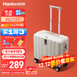 汉客行李箱男拉杆箱女登机旅行箱18英寸象牙白密码箱镇店之宝再次升级
