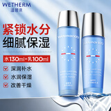 温碧泉（WETHERM）护肤品套装水乳男女 补水滋润长效保湿组合套装 化妆品 生日礼物 【2件套】水+乳