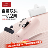 爱沃可（iWALK）圣诞礼物可切换头胶囊充电宝5000毫安迷你便携口袋移动电源15W快充适用苹果17/16/华为小米  粉色