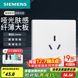 西门子（SIEMENS）开关插座纤薄款 三孔强电墙壁空调热水器大家电电源插座 荟绎系列 16A三孔插座