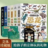青葫芦那么大恐龙立体书 儿童3d立体绘本2-6-8岁翻翻科普百科全书恐龙世界昆虫揭秘太空一年级小学生动物课外故事书籍男女孩玩具新年生日礼物 【礼盒装6册 】恐龙+昆虫+太空+海洋+动物+植物