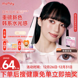 MOODY美瞳日抛彩色隐形眼镜少女白日梦系列10片装 魔镜物语 175度