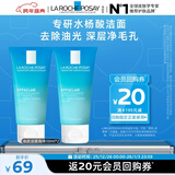 理肤泉油皮洁面泡沫50ml*2支套装 控油保湿洗面奶水杨酸护肤品旅行装