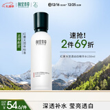 相宜本草红景天莹透幼白精华水150ml 保湿美白淡斑爽肤水圣诞礼物