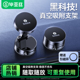 毕亚兹车载手机支架磁吸真空吸附盘汽车专用导航仪表中控台通用2025年新
