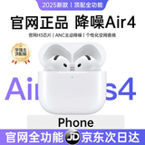 UKL【华强北顶配丨Air4代降噪款】蓝牙耳机适配苹果无线2025新款半入耳式金榜iphone17/16/15/14pods4 【原版正装全功能主动降噪版】 【主动降噪+空间音頻+三真电量】