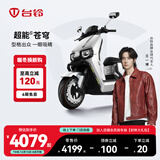 台铃电动车【门店自提】超能S·苍穹电动摩托车高端长续航电摩时尚电瓶车成人通勤代步 请到店选购颜色