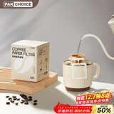 PAKCHOICE挂耳咖啡滤纸便携式咖啡滤袋手冲滤杯滴漏式咖啡滤纸 60只装