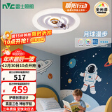 雷士（NVC）LED照明吸顶灯高显儿童男孩女孩房间灯卧室简约灯饰宇航员